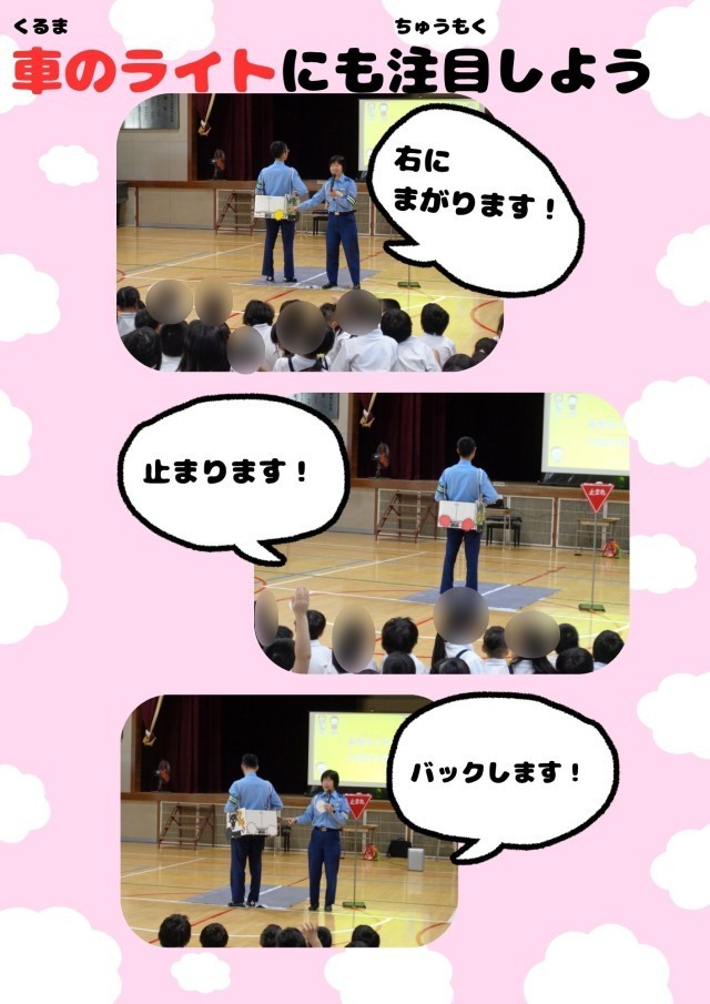 １・２・３年交通安全指導２