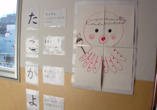 学年目標　た・こ・か・よ