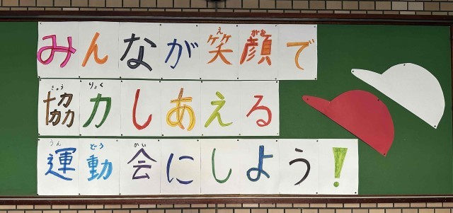 運動会のスローガン