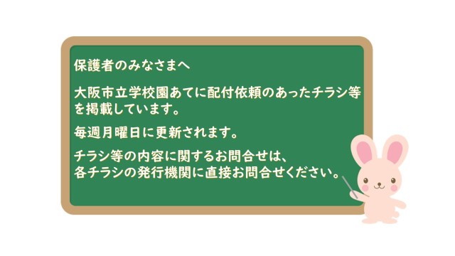 子ども向けイベントチラシ等掲載専用ページ