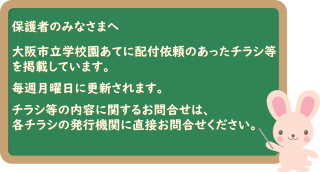 大阪市イベントチラシ等掲載専用ページ