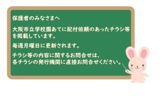大阪市教育委員会イベントチラシ等掲載ページ