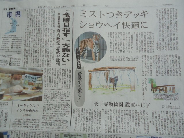 1月20日付　読売新聞