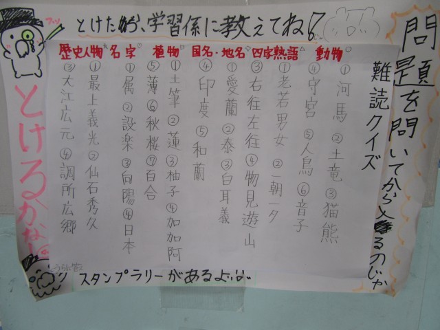 学習係のクイズ