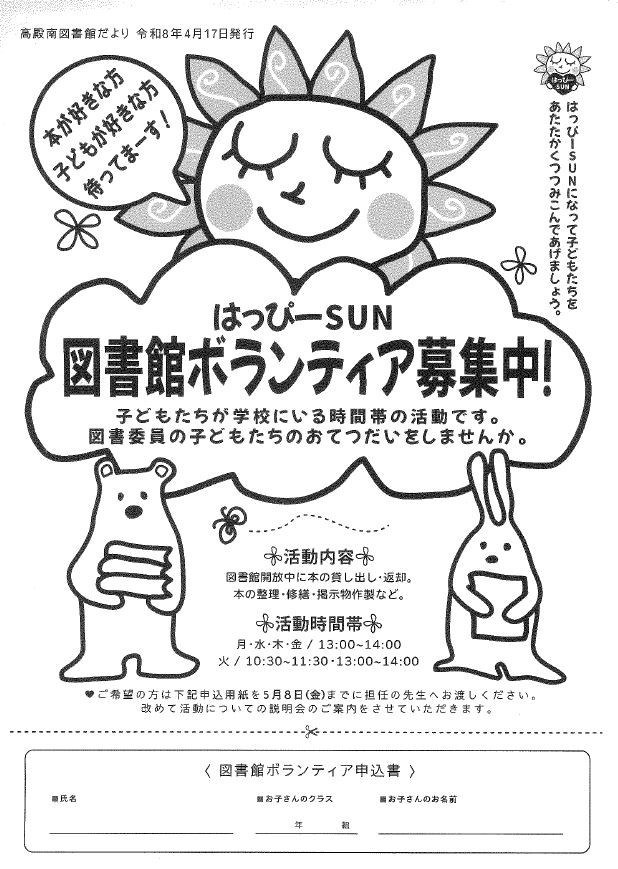 子どもたちは、はっぴーSUN（ボランティア）が大好き。感謝の気持ちでいっぱいです。