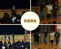 児童朝会３月