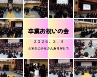 卒業お祝いの会