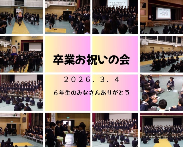 卒業お祝いの会