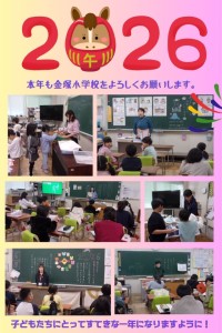 2026年スタート！