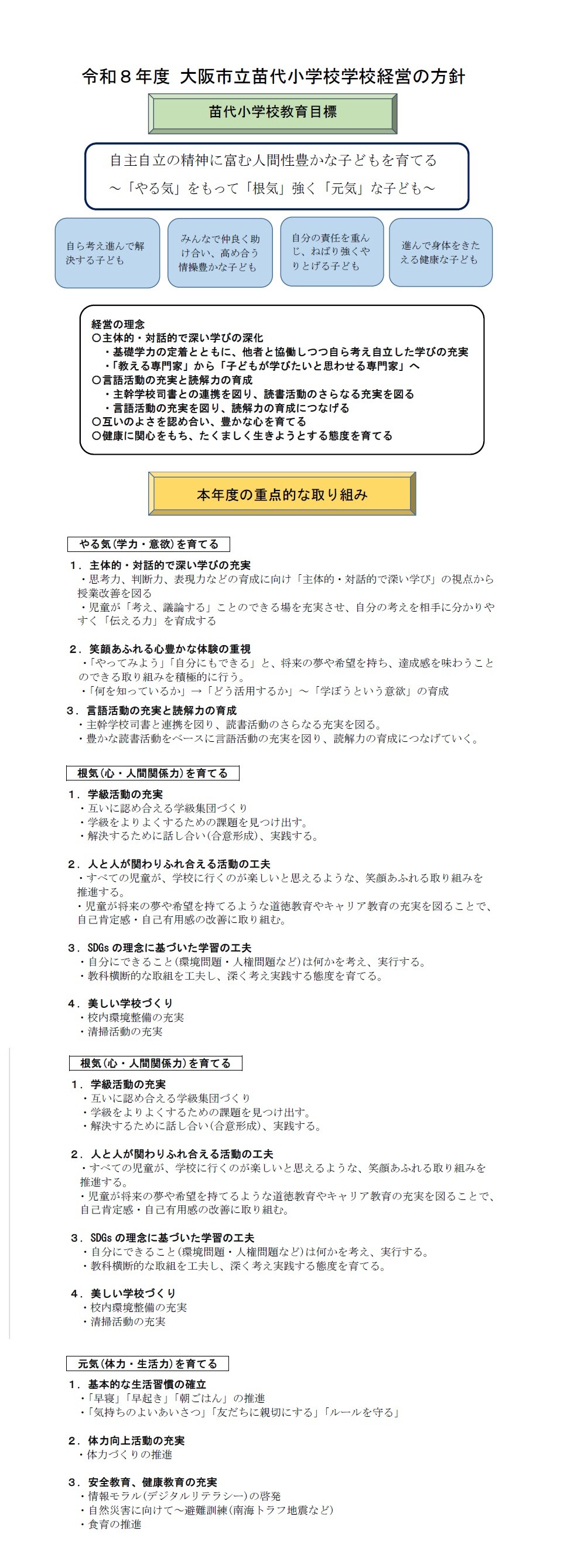 令和８年度　経営方針