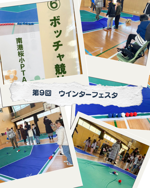 ボッチャ競技体験