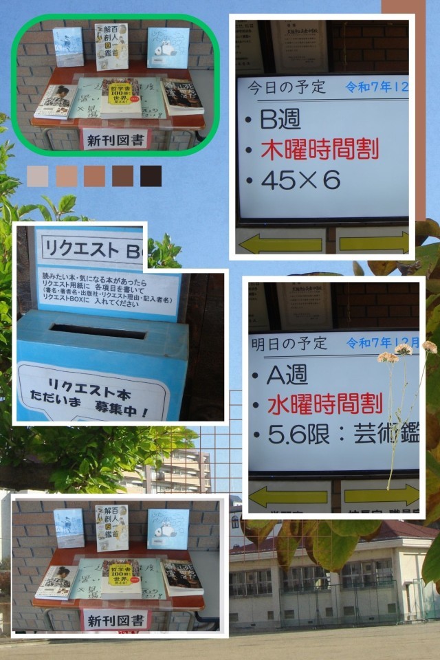 本日の予定・図書紹介