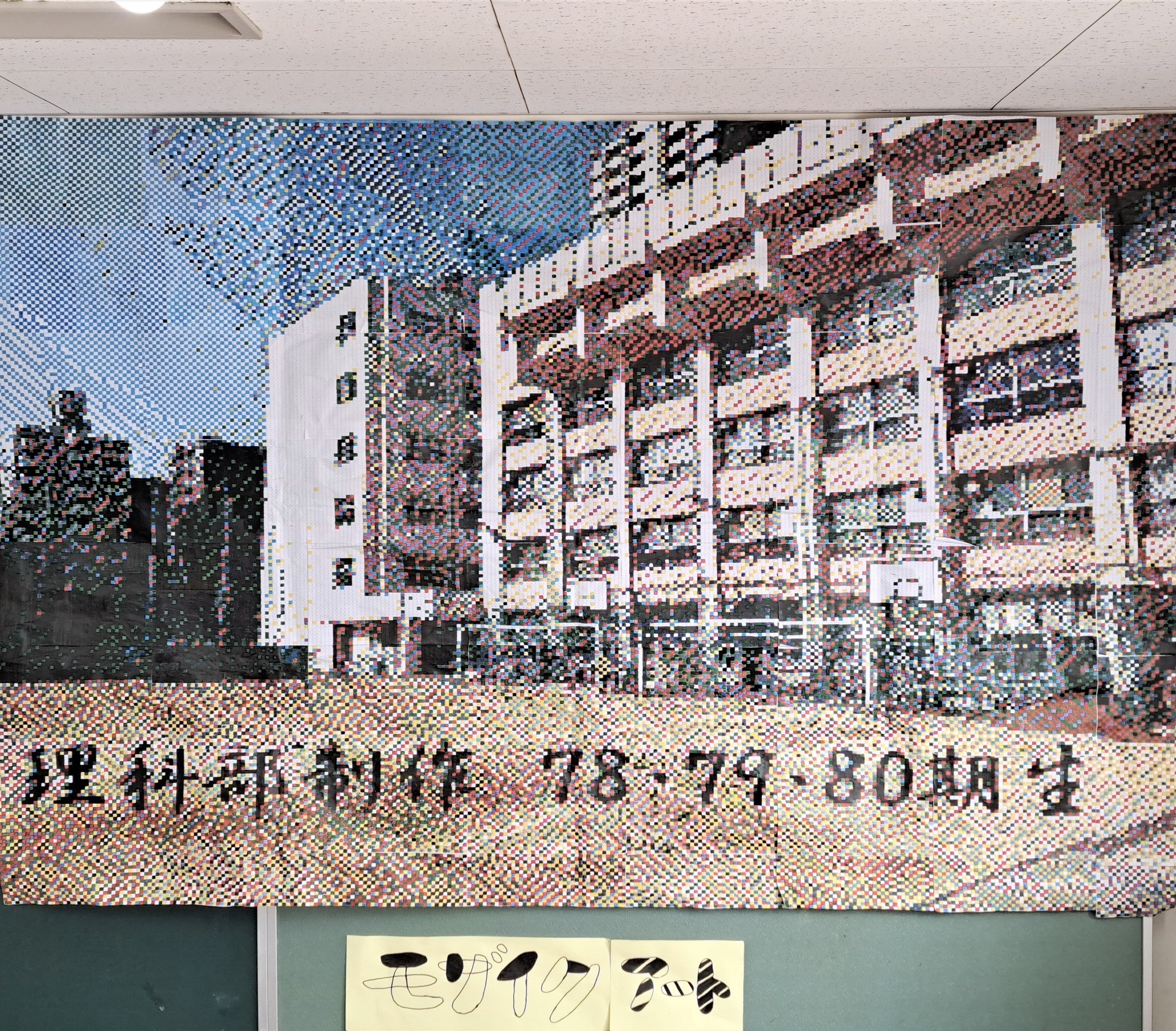 理科部制作 78・79・80期生
