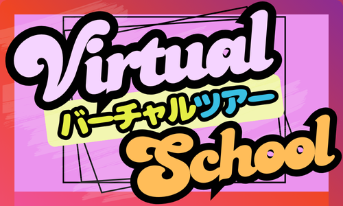 バーチャルツアー