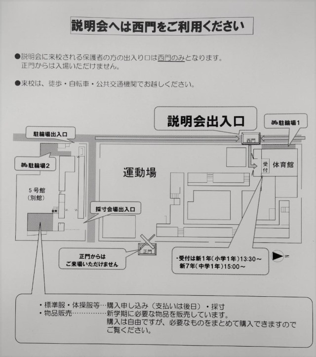 西門の案内図
