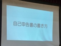 大阪府立高校入試における「自己申告書」についての説明