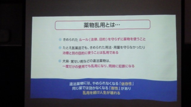 薬物乱用防止教室