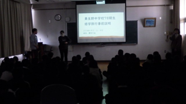 2年生修学旅行の説明　