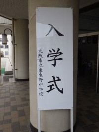 入学式