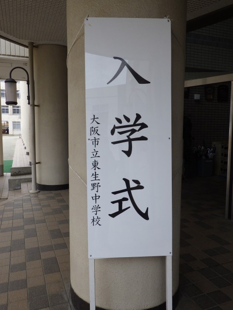 入学式
