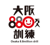 大阪880万人訓練ロゴ