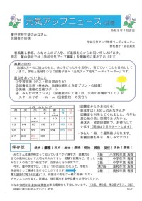 元気アップニュース