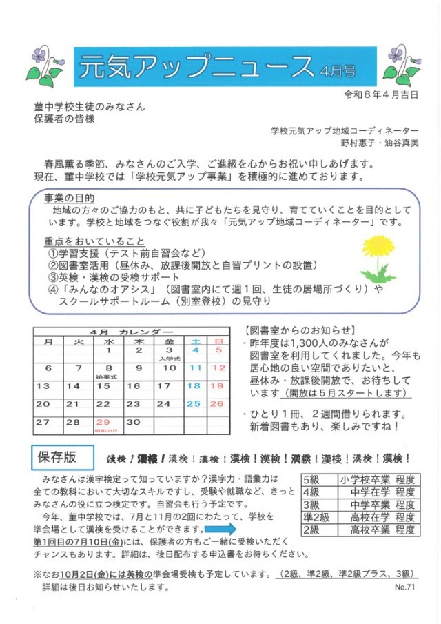 元気アップニュース