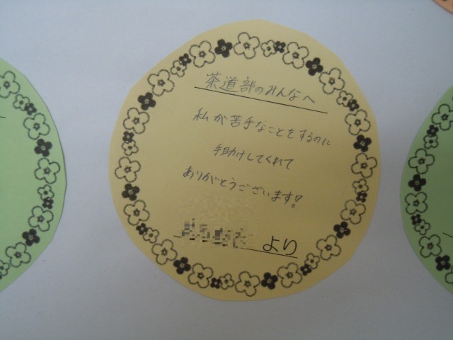 部活動の仲間へ