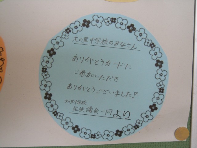 生徒会よりみなさんへ