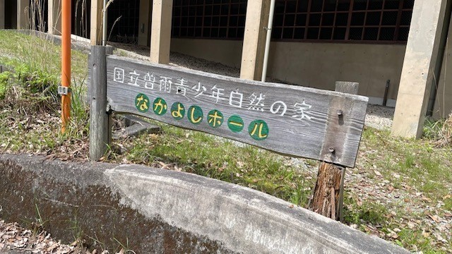 退所式