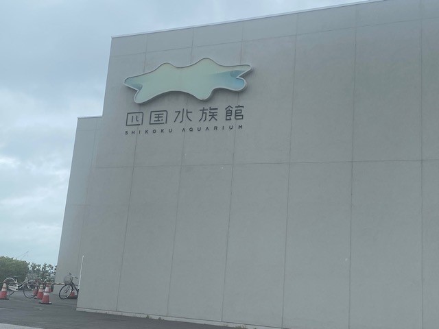 水族館入口