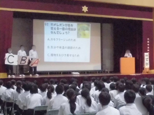 科学部クイズ