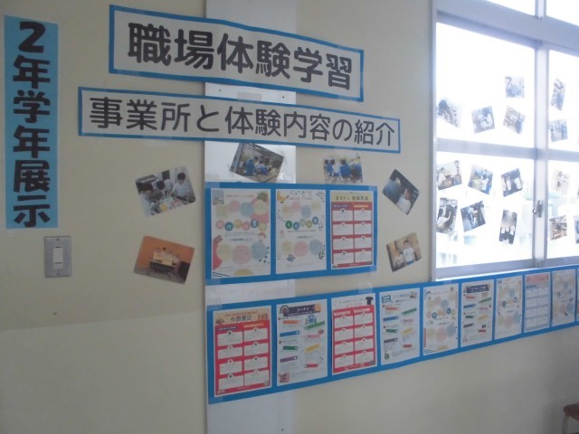 ２年職場体験