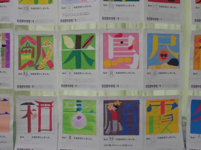 １年絵文字