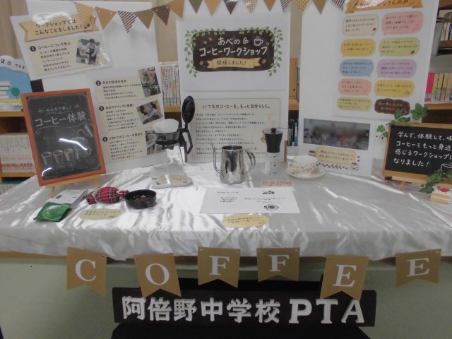 ＰＴＡ展示