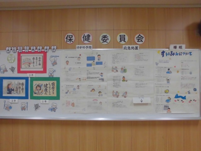 保健委員会