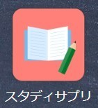 スタディサプリ　学習者用ログイン