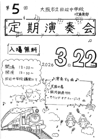 定期演奏会のお知らせ