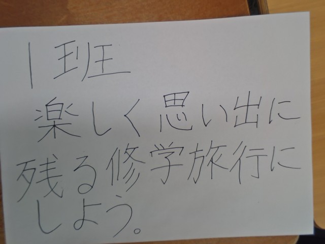 修学旅行の目標